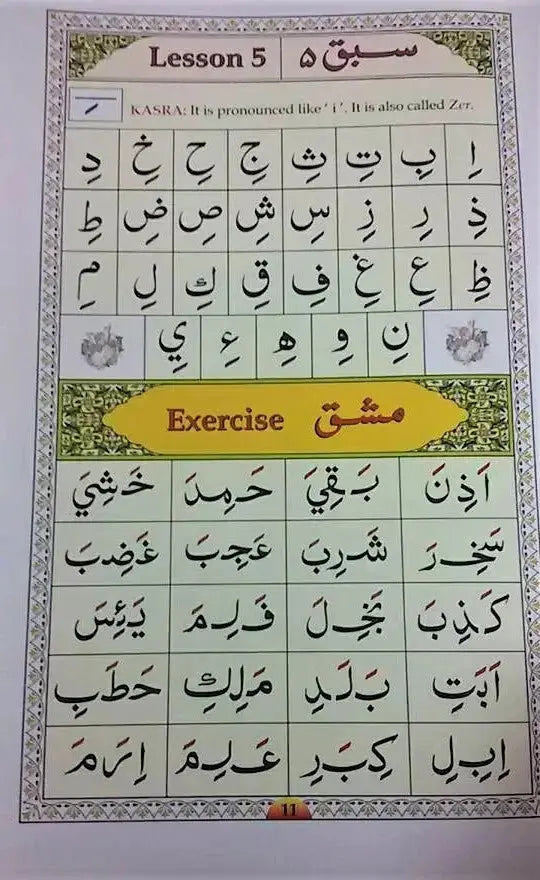 Ahsan ul-Qawaid Colour Coded (Small) Aromique