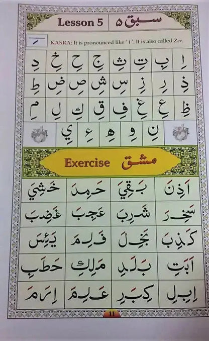 Ahsan ul-Qawaid Colour Coded (Small) Aromique