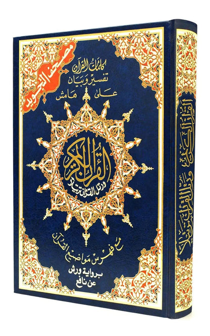 Deluxe Mushaf Tajweed Colour Coded Quran (Large - 17x24cm) Aromique