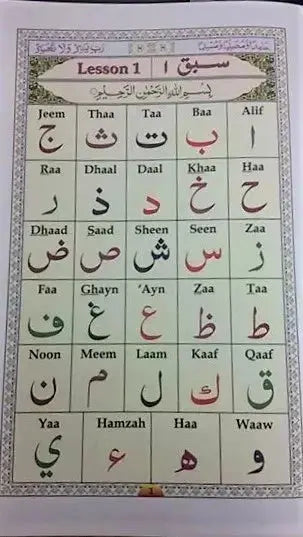 Ahsan ul-Qawaid Colour Coded (Small) Aromique